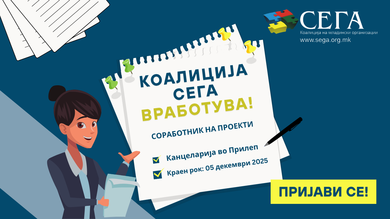 Оглас за вработување на Соработник на проекти